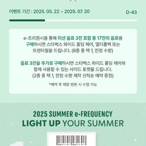 스벅 프리퀀시 미션1개