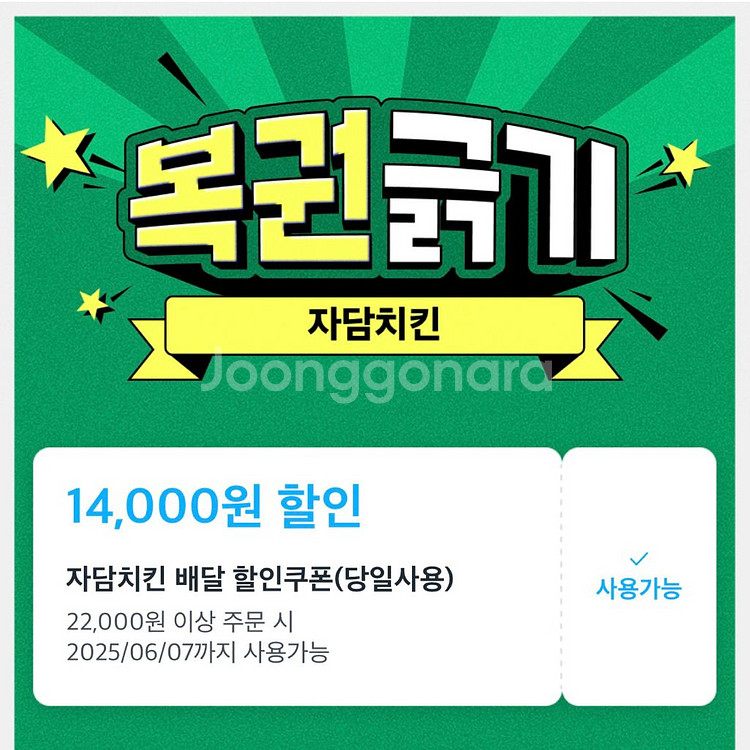 자담치킨 14,000원 할인쿠폰 + 무료배달--0