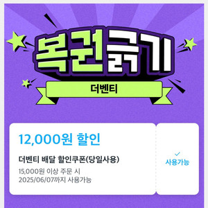 더벤티 12,000원 할인쿠폰 + 무료배달