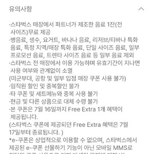 스타벅스 쿠폰