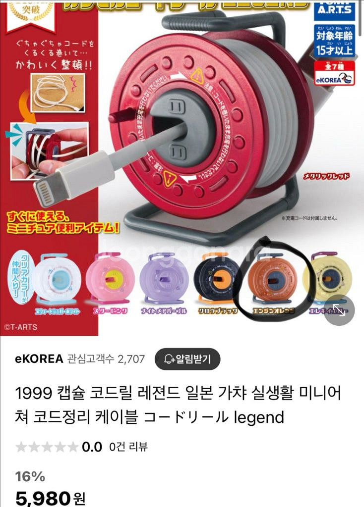 코드릴 전기 릴선 가챠 피규어--0