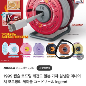 코드릴 전기 릴선 가챠 피규어