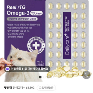 고양이 오메가3