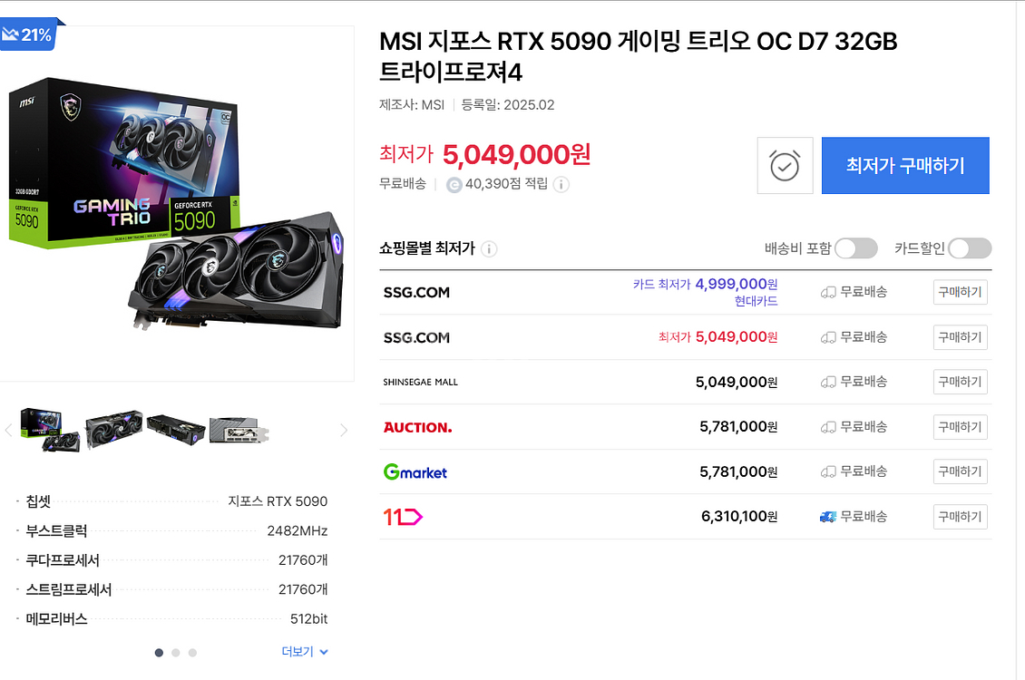 부산) MSI 지포스 RTX 5090 게이밍 트리오--1