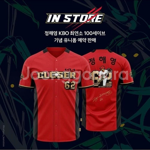 기아타이거즈 정해영 최연소 100세이브 유니폼[100]--0