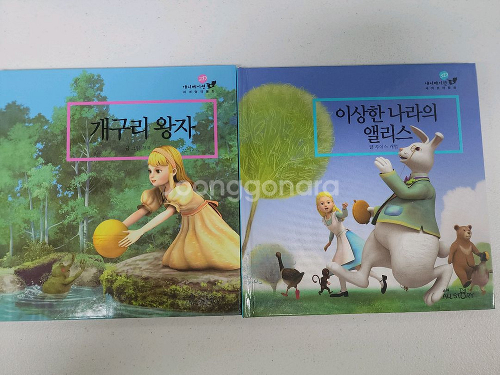 교원3D세계명작동화50권--1