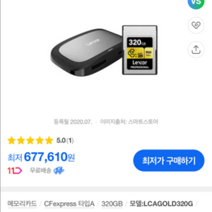 렉사cfexpress type a골드 320gb+리더기