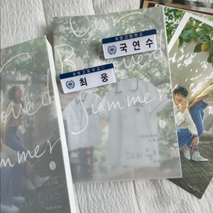 그 해 우리는 대본1,2 + 명찰 + 엽서