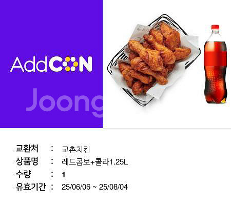 교촌레드콤보 + 1.25 콜라--0
