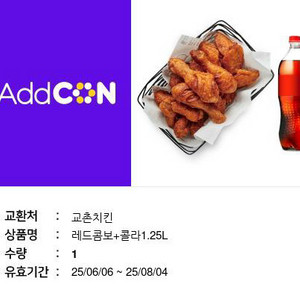 교촌레드콤보 + 1.25 콜라