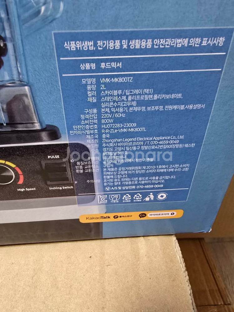 박스미개봉 새제품 2l 대용량 정품 블랜더--3