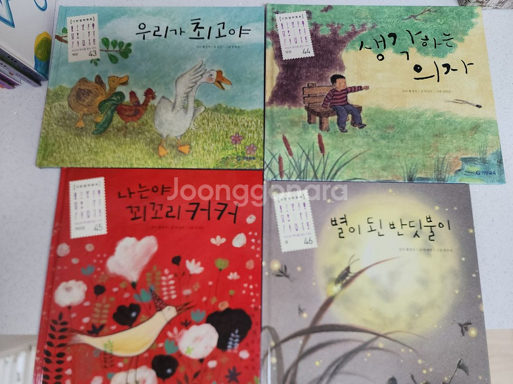 책득템 기탄철학동화 50권--3