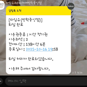 타임유스터디카페 방학중앙점 138시간 양도