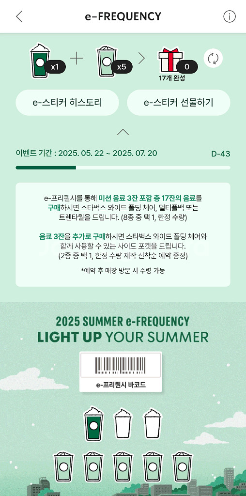 스타벅스 프리퀀시 미션 1개, 일반 5개--0
