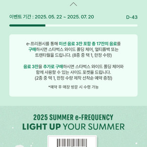 스타벅스 프리퀀시 미션 1개, 일반 5개