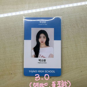 트리플에스 소현 발대식 학생증 양도