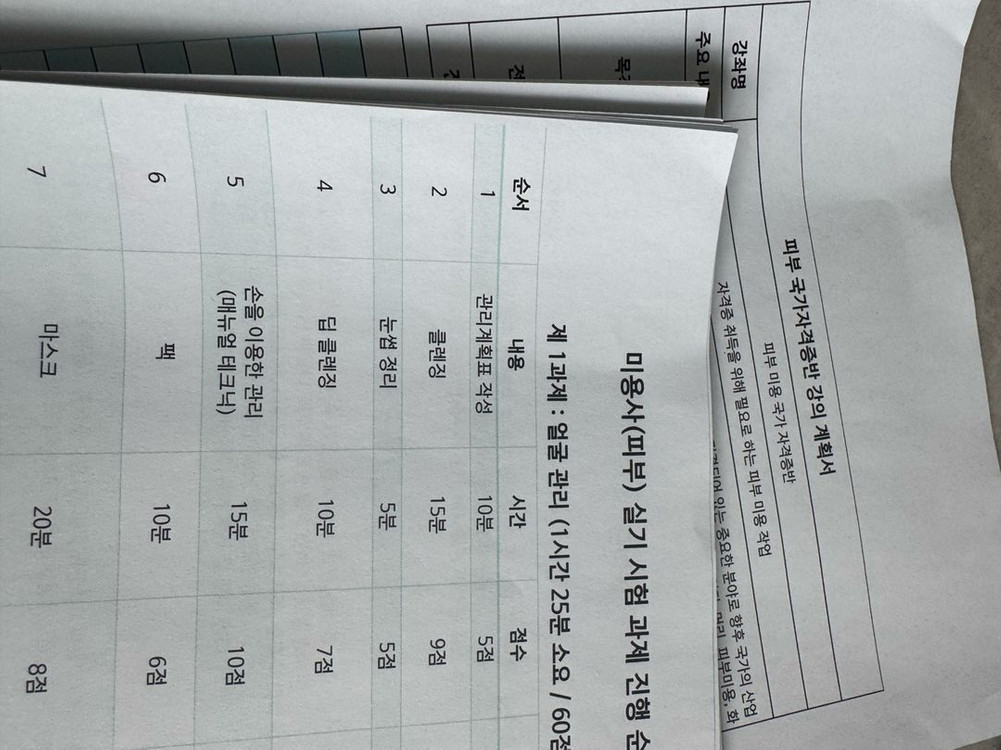 피부 미용 실기 재료+ 실기 자료 이미지