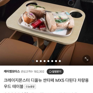 크레이지몬스터 차량용테이블(단순개봉)