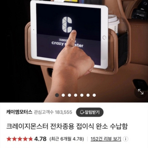 크레이지몬스터 전차종용 접이식 완소 수납함