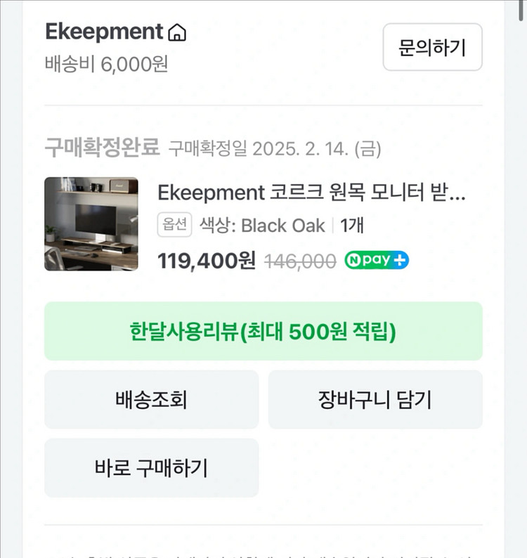 Ekeepment 모니터 받침대 블랙오크 급처--2