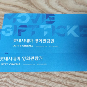 롯데시네마 영화 관람권 총 2
