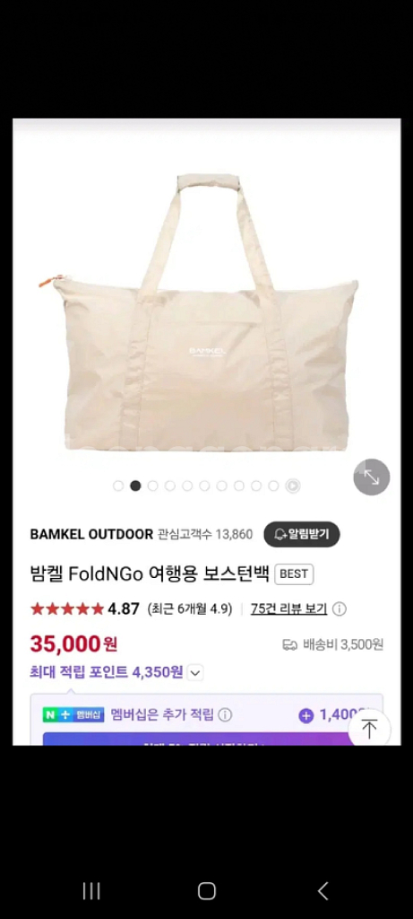밤켈 보스턴백 여행가방 파우치팝니다--2