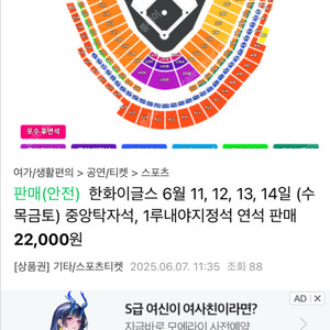 3연석 한화이글스 2층 안전결제