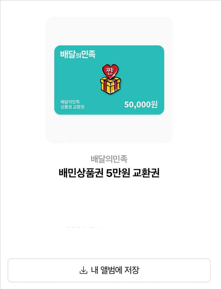 배민 5만원권--0