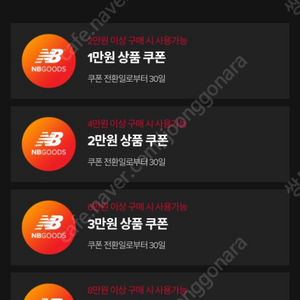 뉴발란스 할인쿠폰