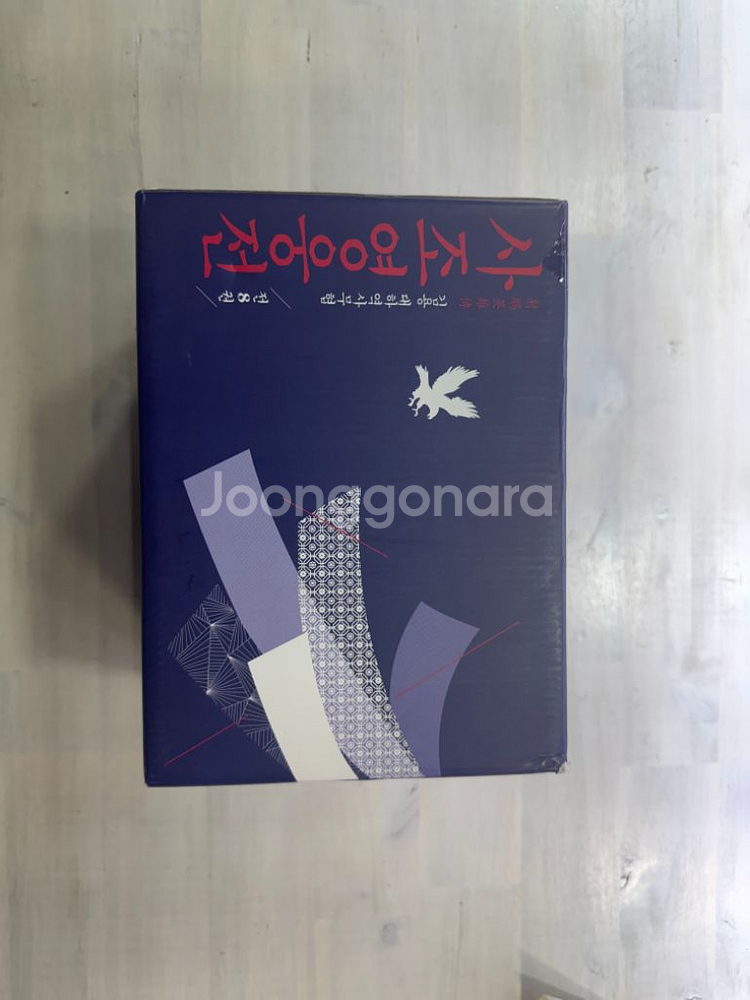 김용 사조영웅전 전 8권 세트 / 새책 / 부록 포함--1