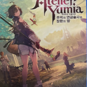 유미아의 아틀리에 ps5