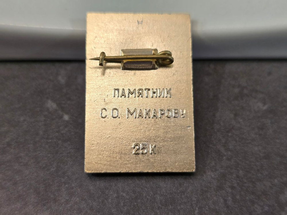 구소련 마카로프 장군 뱃지--2