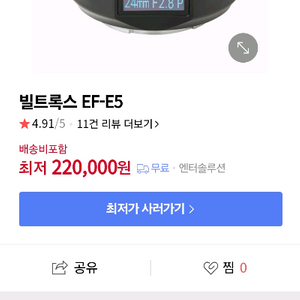 빌트록스 EF-E5 마운트 컨버터어댑터