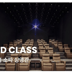 주말가능) 골드클래스 2인 54,000원+팝콘M 2개