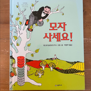 모자 사세요! - 에스퍼 슬로보드키나