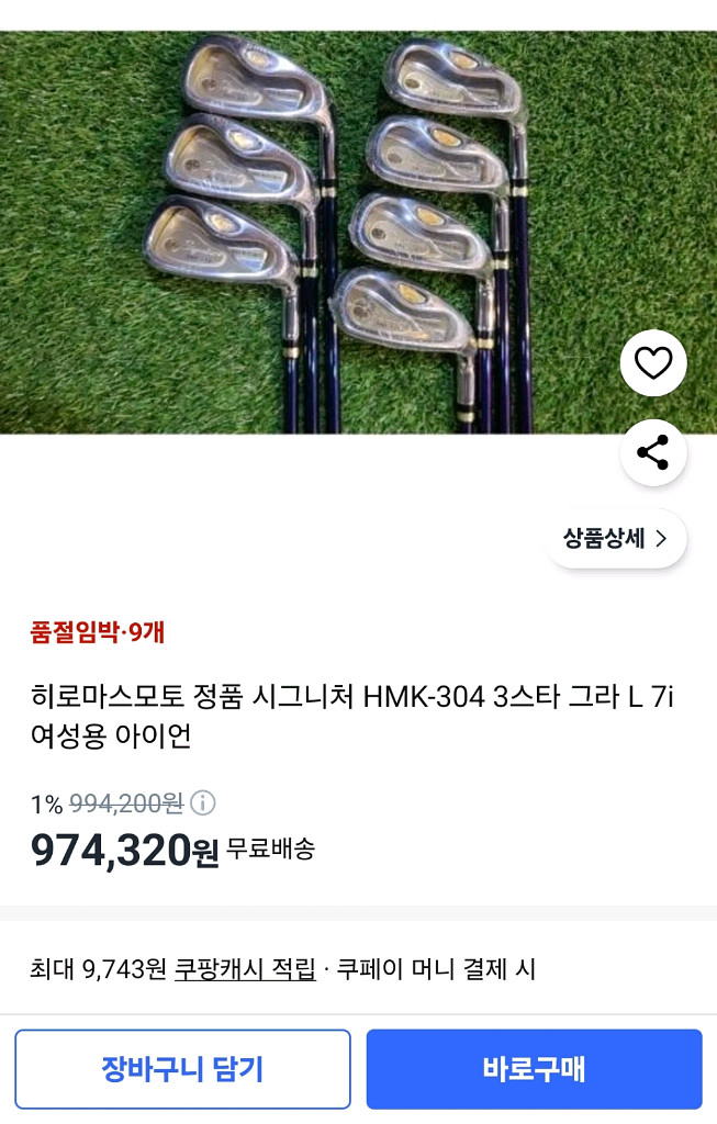 히로마쓰모토 3스타 9아이언셀 골프채세트 남성용--9
