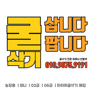 중고 굴삭기 판매를 고민하시나요?