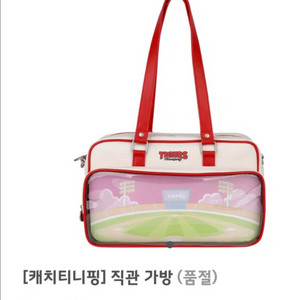 기아타이거즈 티니핑 직관 가방 미개봉 바로 배송