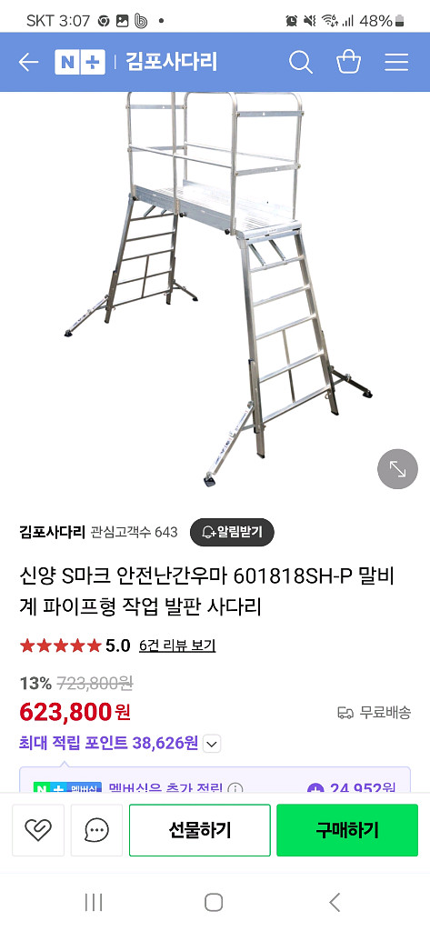 안전 난간 우마.발판--0