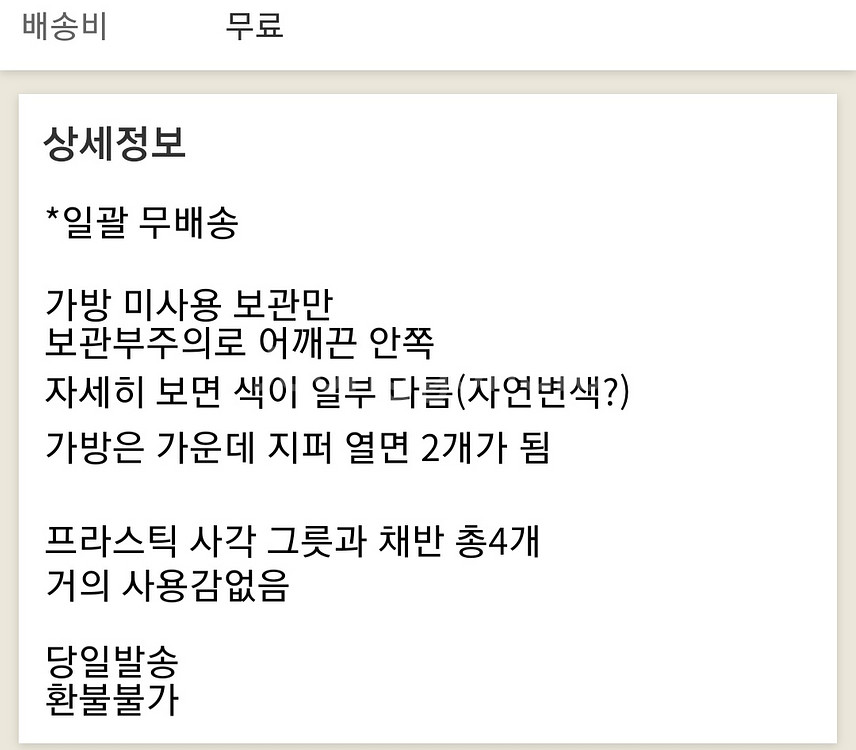 무배송)캠핑용가방.채반그릇세트--3