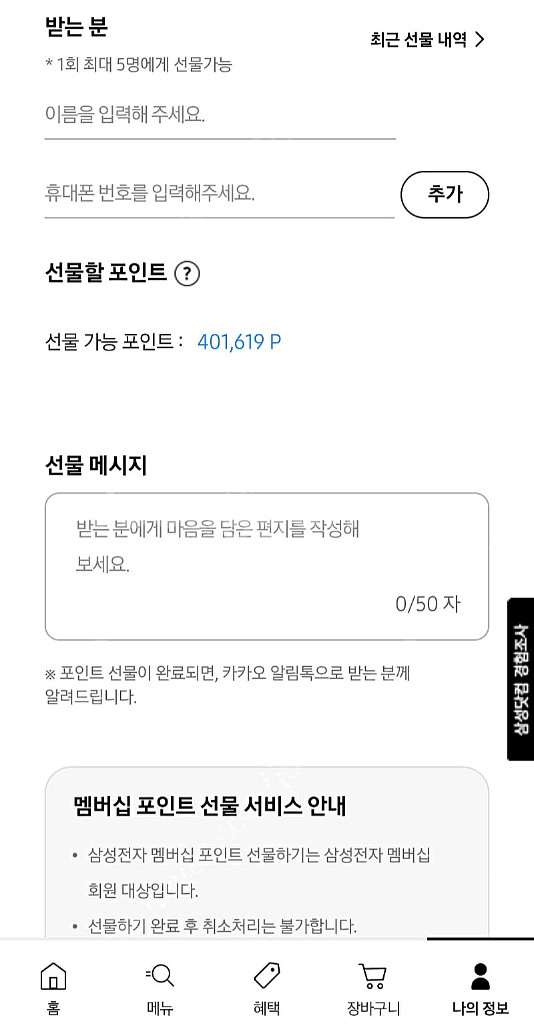 삼성전자 포인트 멤버십 포인트 40만점 판매--0