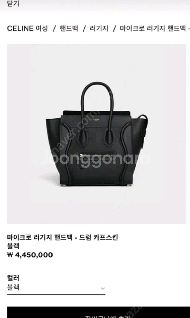 (정품)셀린느마이크로 러기지백 구찌루이비통샤넬프라다--0