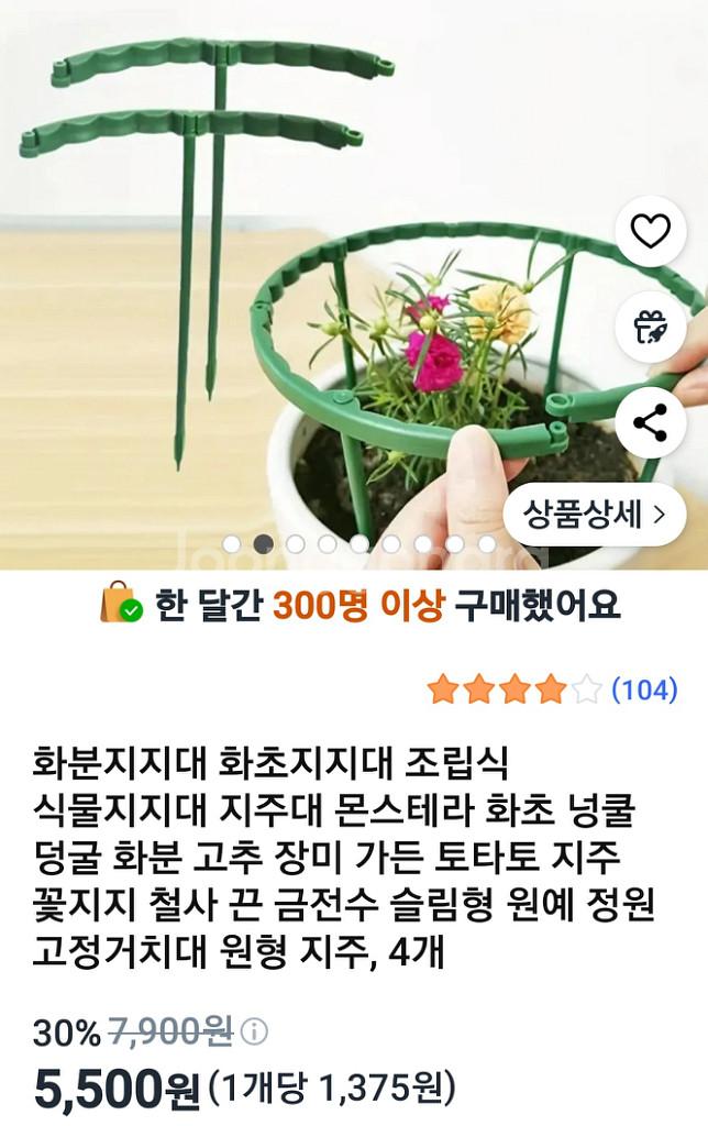 택포 식물지지대.새거.4개씩6세트--2