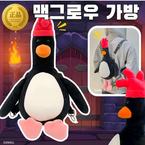 맥그로우 가방 백팩 인형 40cm