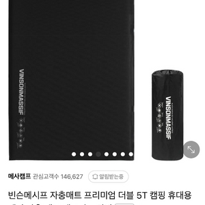 캠핑용 빈슨메시프 자충매트 새제품 (정가 10.5)