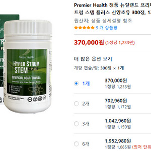 하이퍼 스트럼 스템 플러스 산양초유