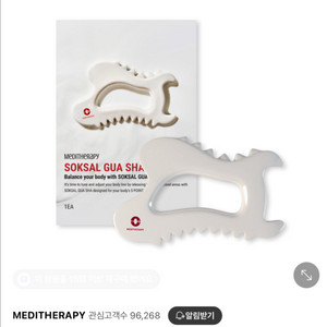 메디테라피 도자기 속살 괄사