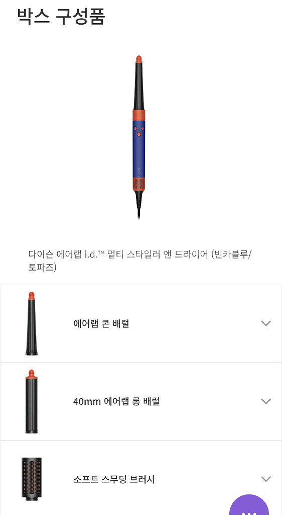 [미개봉] 다이슨 에어랩 id 멀티 스타일러앤드라이어--2