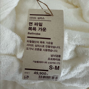 [새상품] 무인양품 면 목욕가운 (사이즈 S-M) /