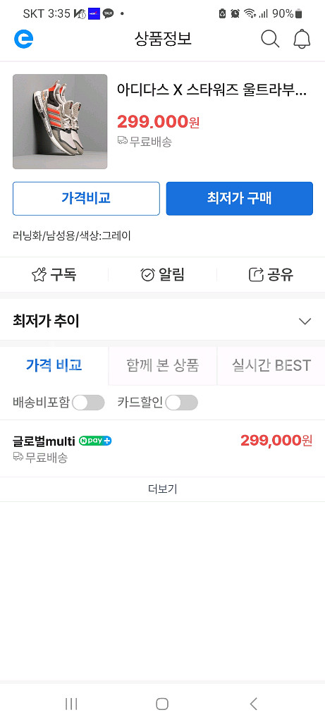 아디다스 울트라부스트 스타워즈 X윙 한정판--1